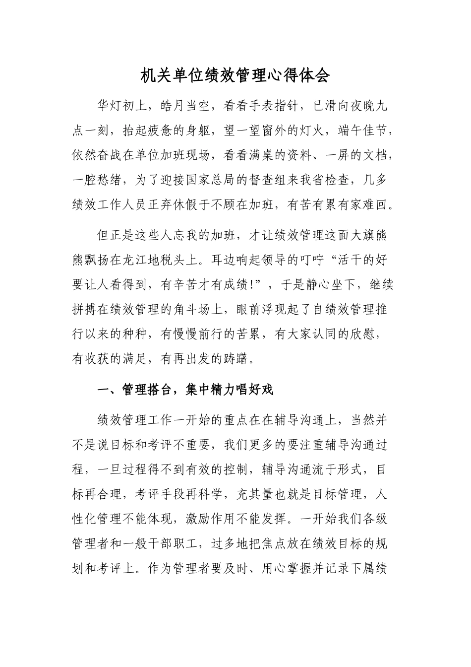 机关单位绩效管理心得体会.docx_第1页