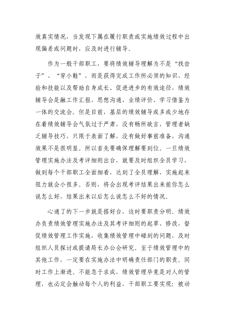 机关单位绩效管理心得体会.docx_第2页