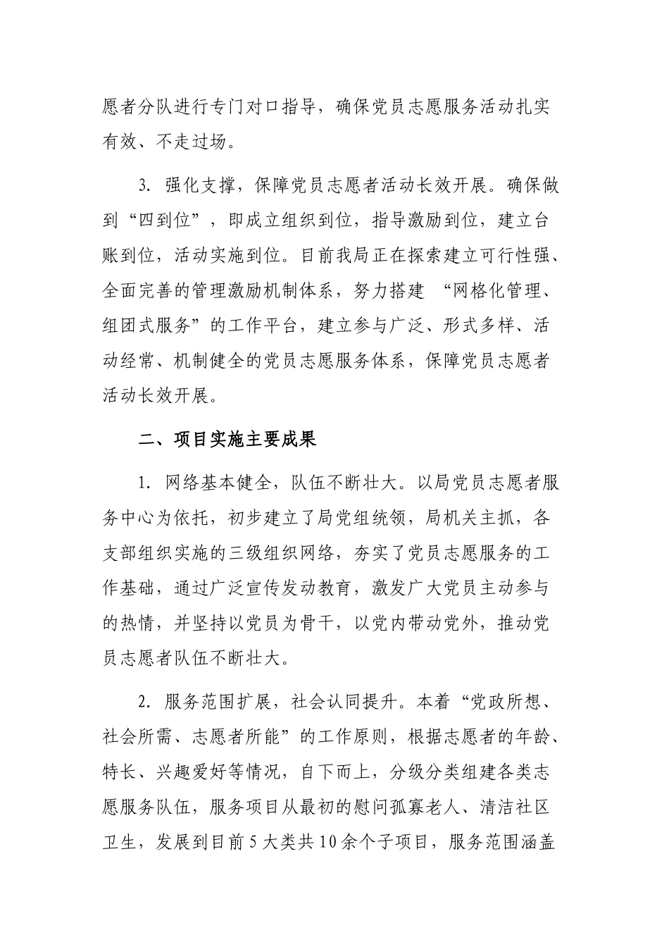 党员志愿者队伍建设工作总结.docx_第2页