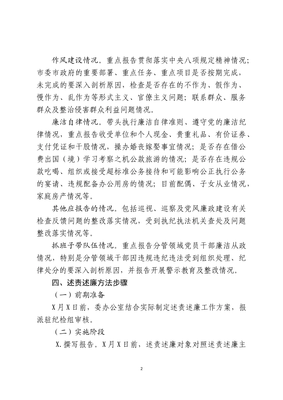 关于开展领导干部述职述责述廉工作的方案.docx_第2页