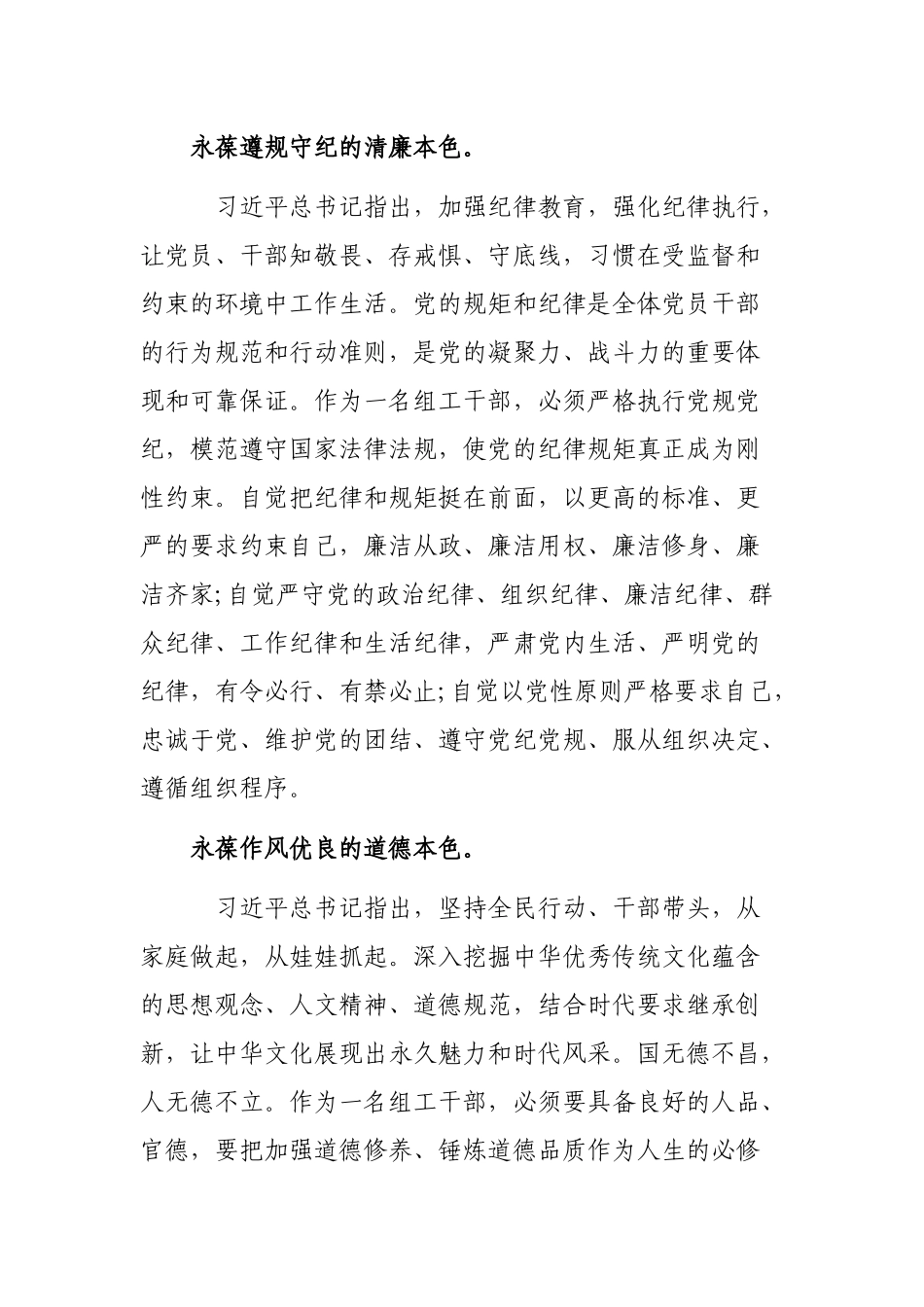 党员永葆四种本色开启全新征程学习心得体会.docx_第2页