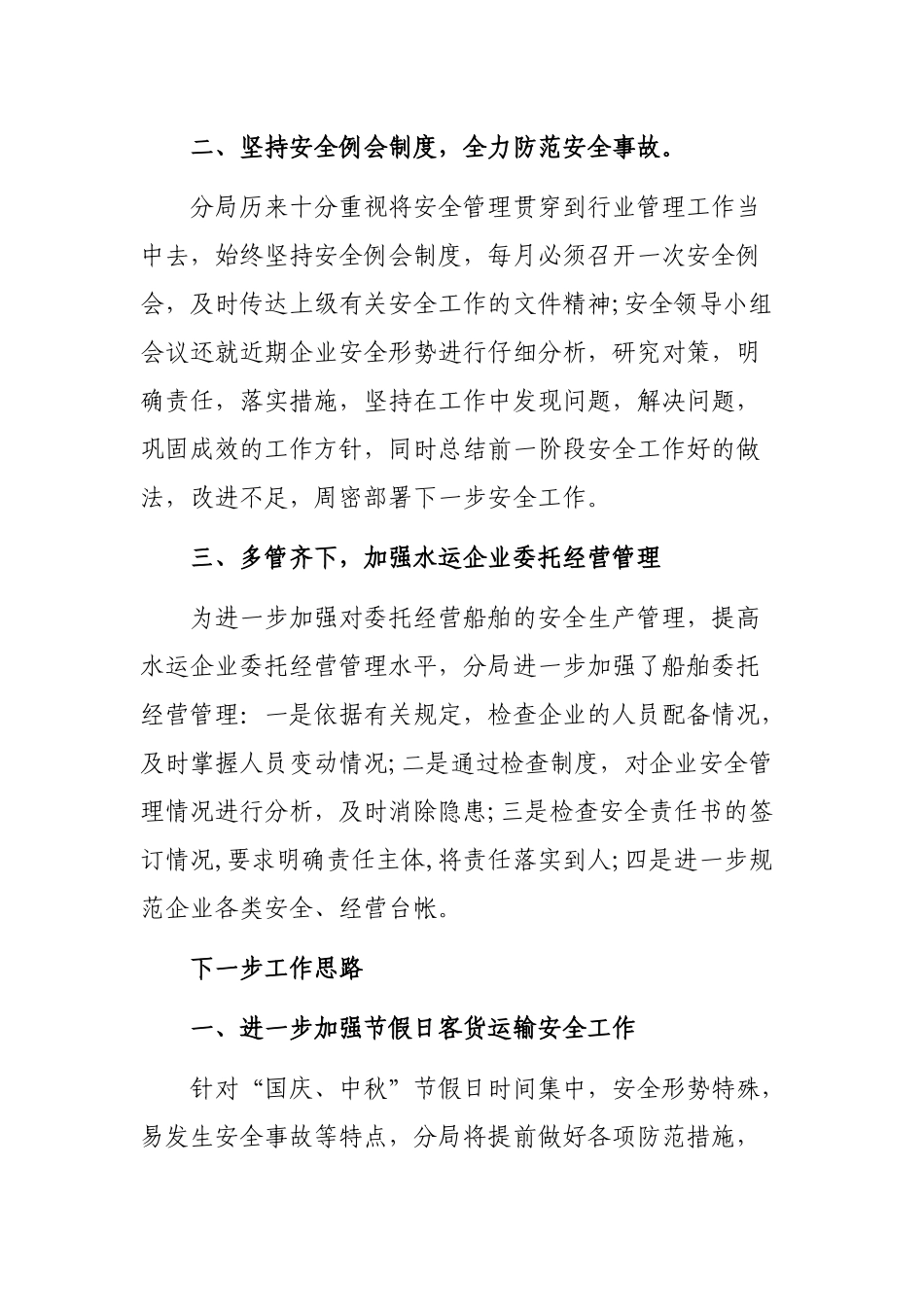 港航分局2019年季度安全工作总结.docx_第2页