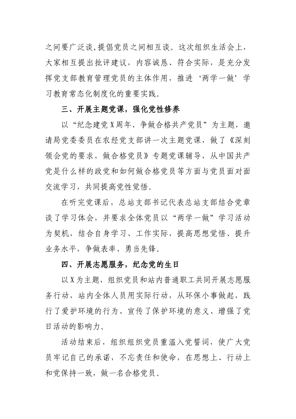 党支部开展纪念建党98周年活动总结.docx_第2页