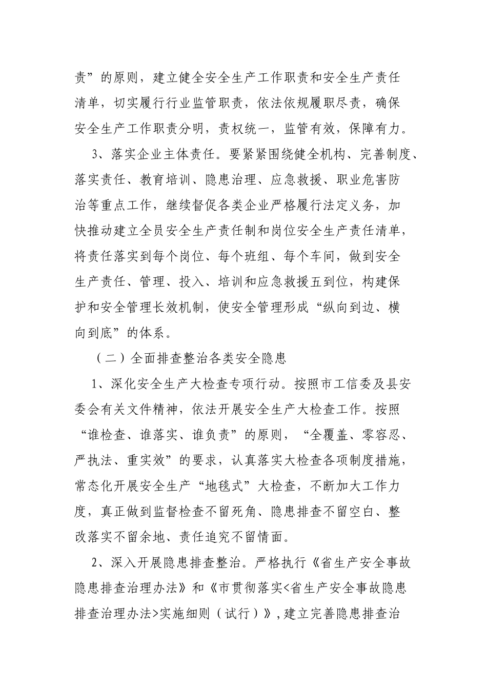 工业信息局关于做好安全生产工作的通知.docx_第2页