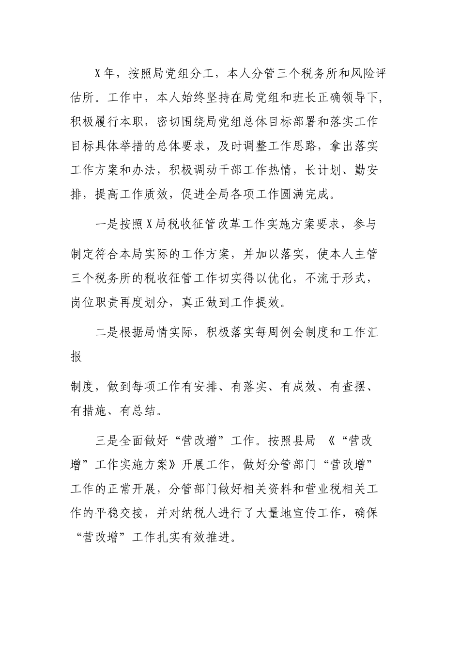 地税局副局长年度述职述廉工作报告.docx_第2页
