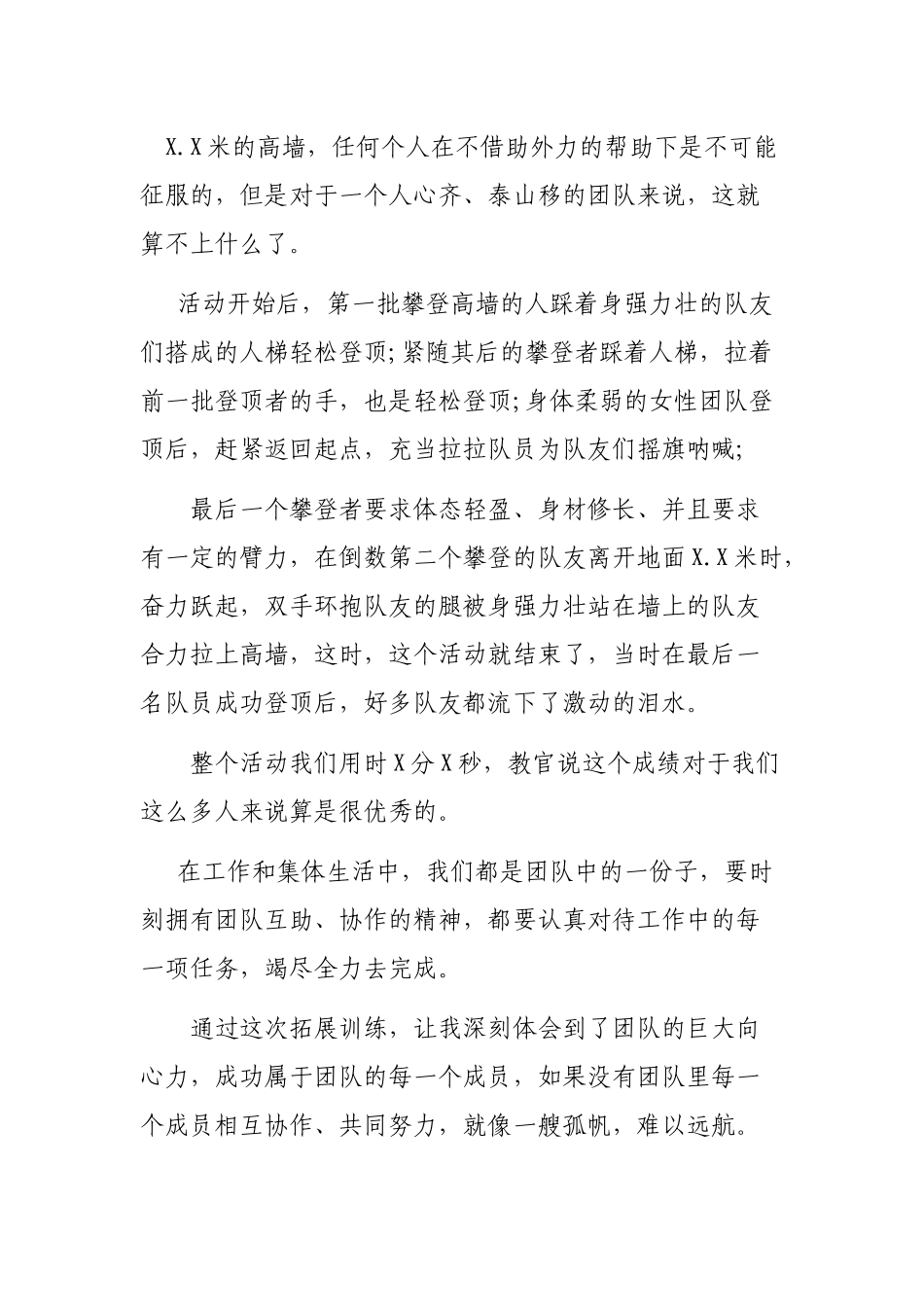 公司员工参加户外拓展训练心得体会.docx_第2页