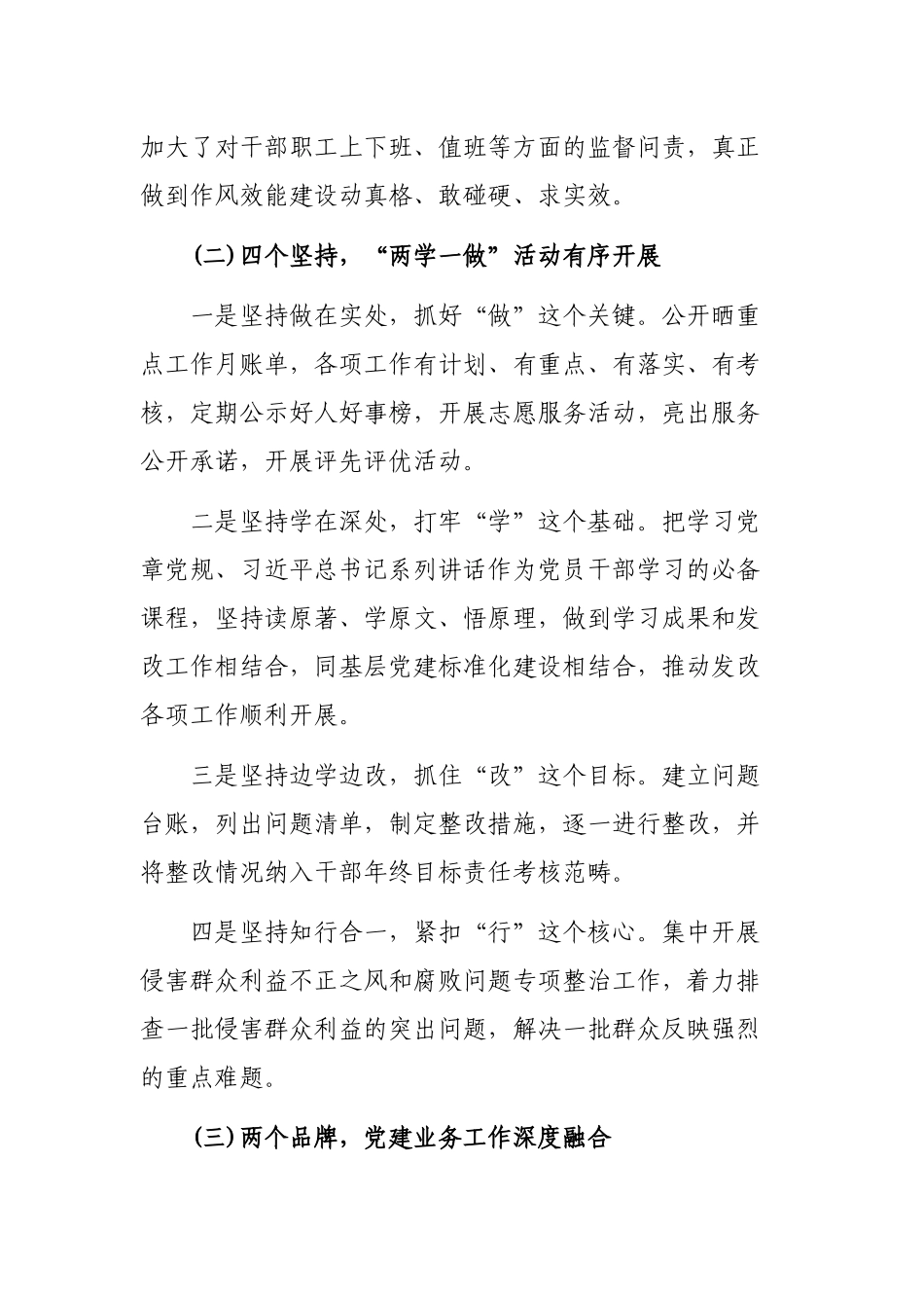 发改委党建工作特色亮点工作总结.docx_第2页
