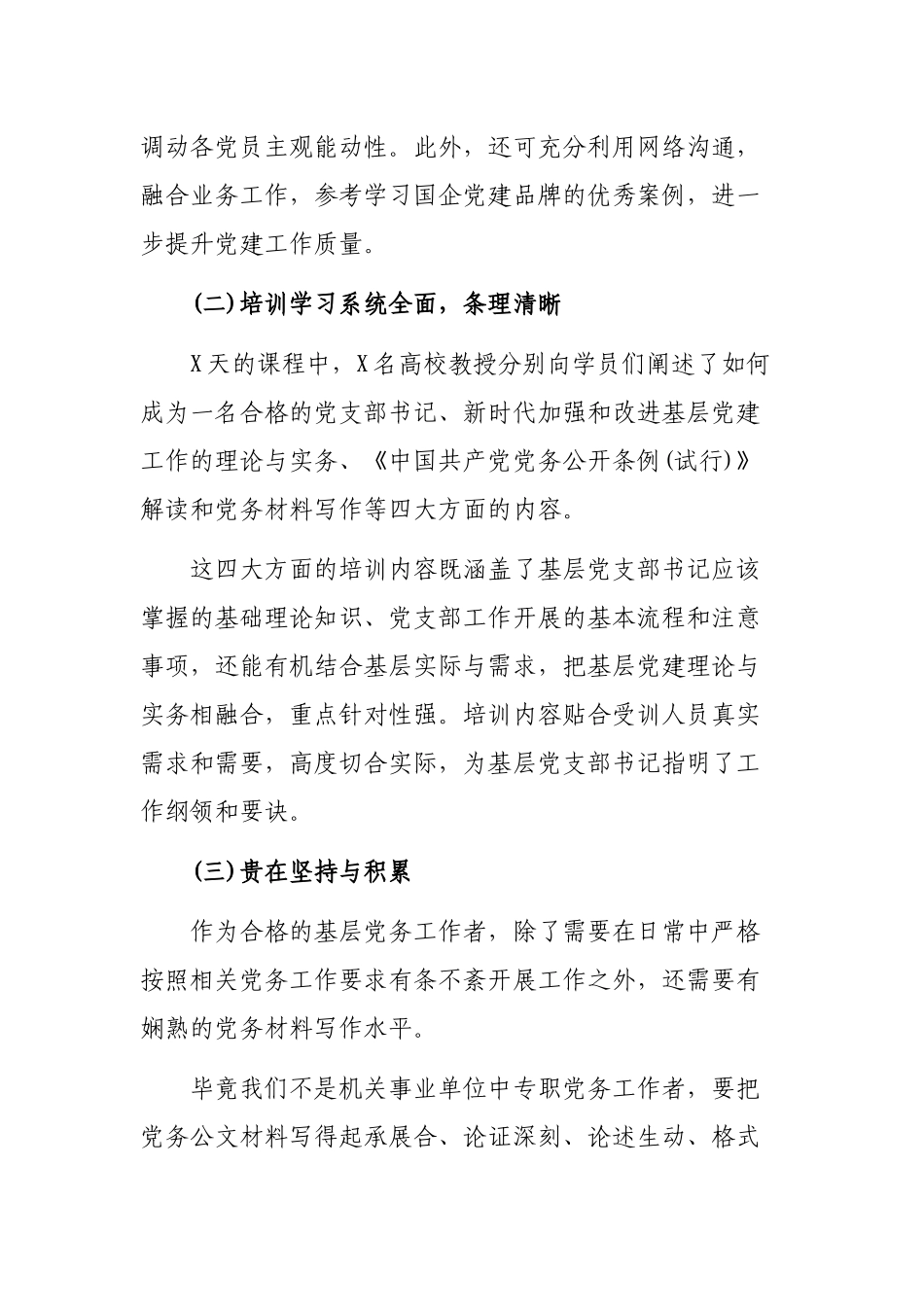 国企基层党支部书记培训班学习心得体会.docx_第2页