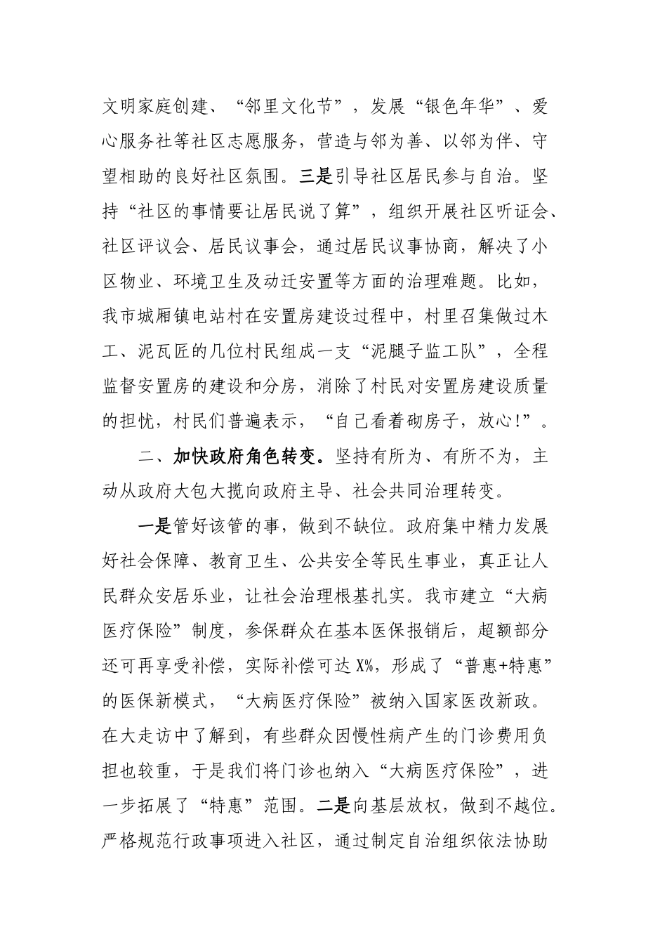 基层社会治理特色亮点工作总结汇报.docx_第2页