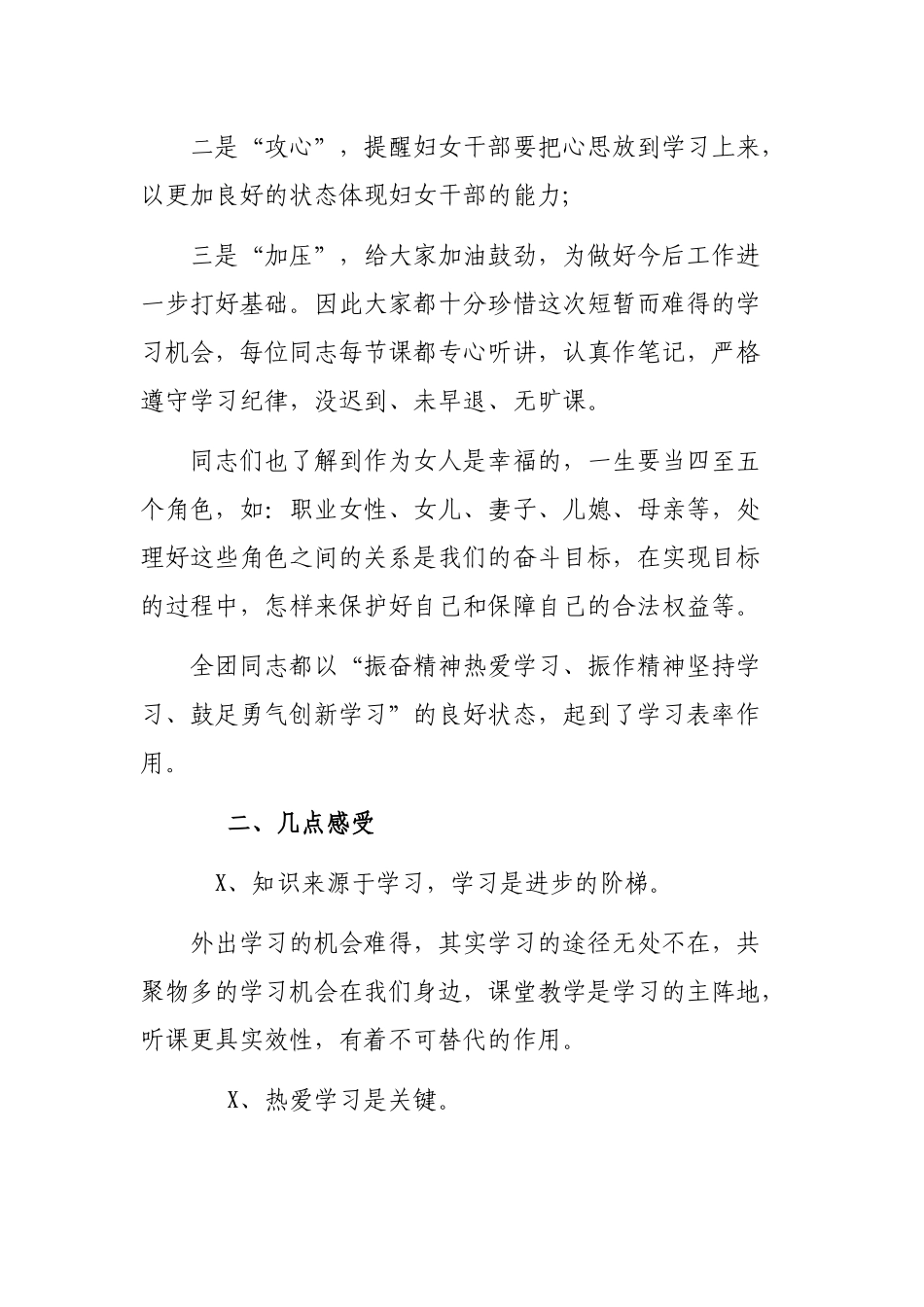 妇联干部外出学习考察心得体会.docx_第2页