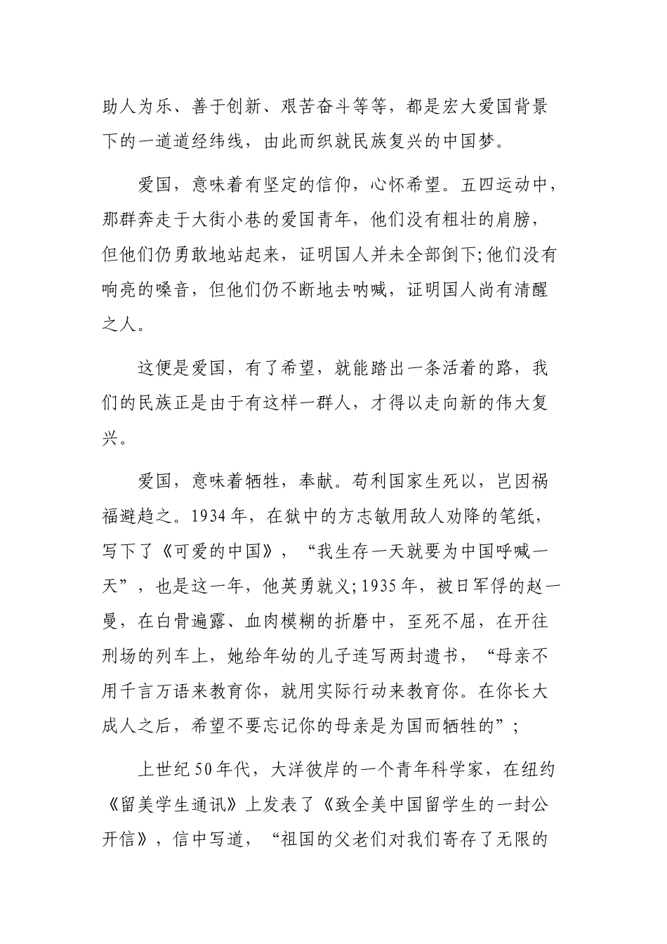 弘扬五四精神学习心得体会演讲稿.docx_第2页