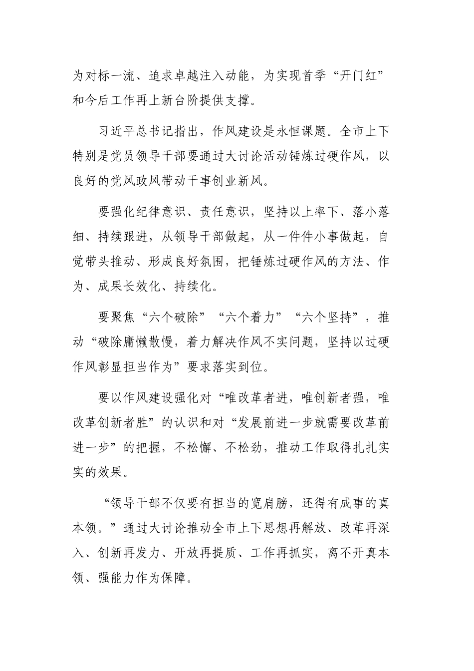 改革创新奋发有为心得体会感悟.docx_第2页