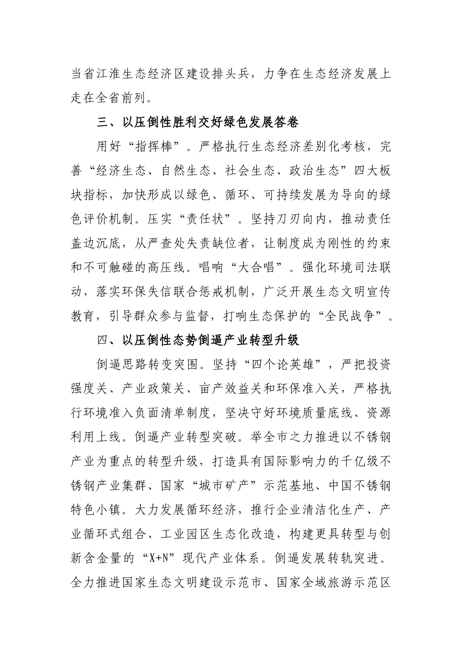 环保督察回头看反馈问题表态发言.docx_第2页