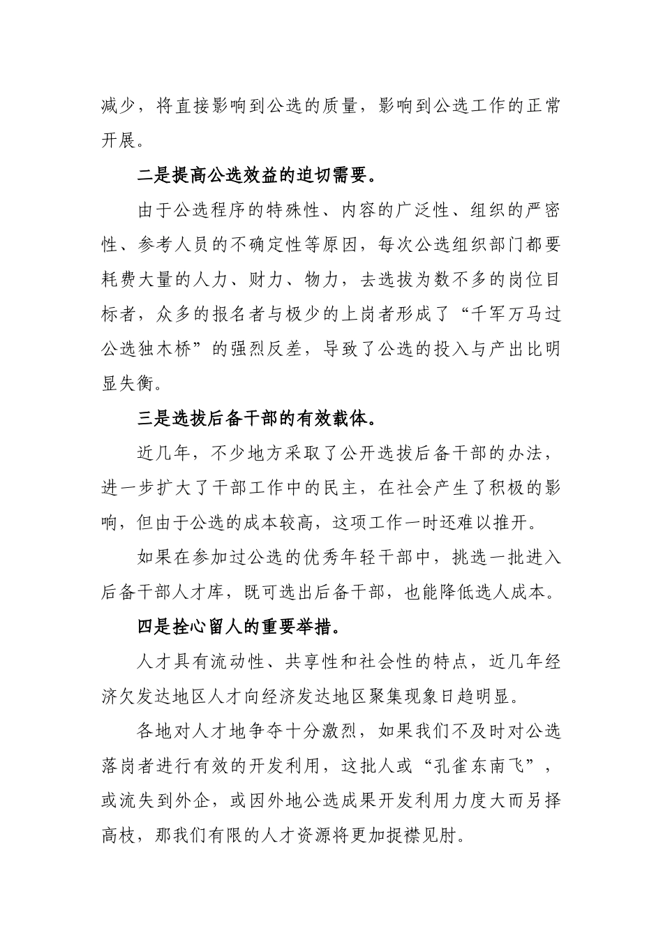 干部选拔任用工作条例学习心得体会.docx_第2页