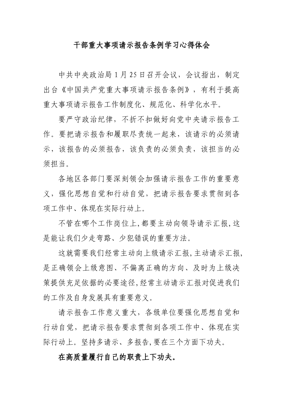 干部重大事项请示报告条例学习心得体会.docx_第1页
