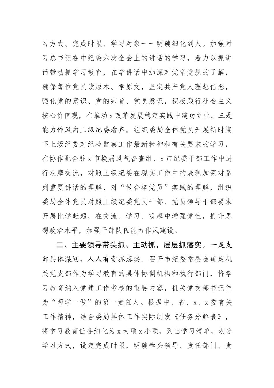 纪委推进两学一做学习教育常态化制度化最新工作总结.docx_第2页