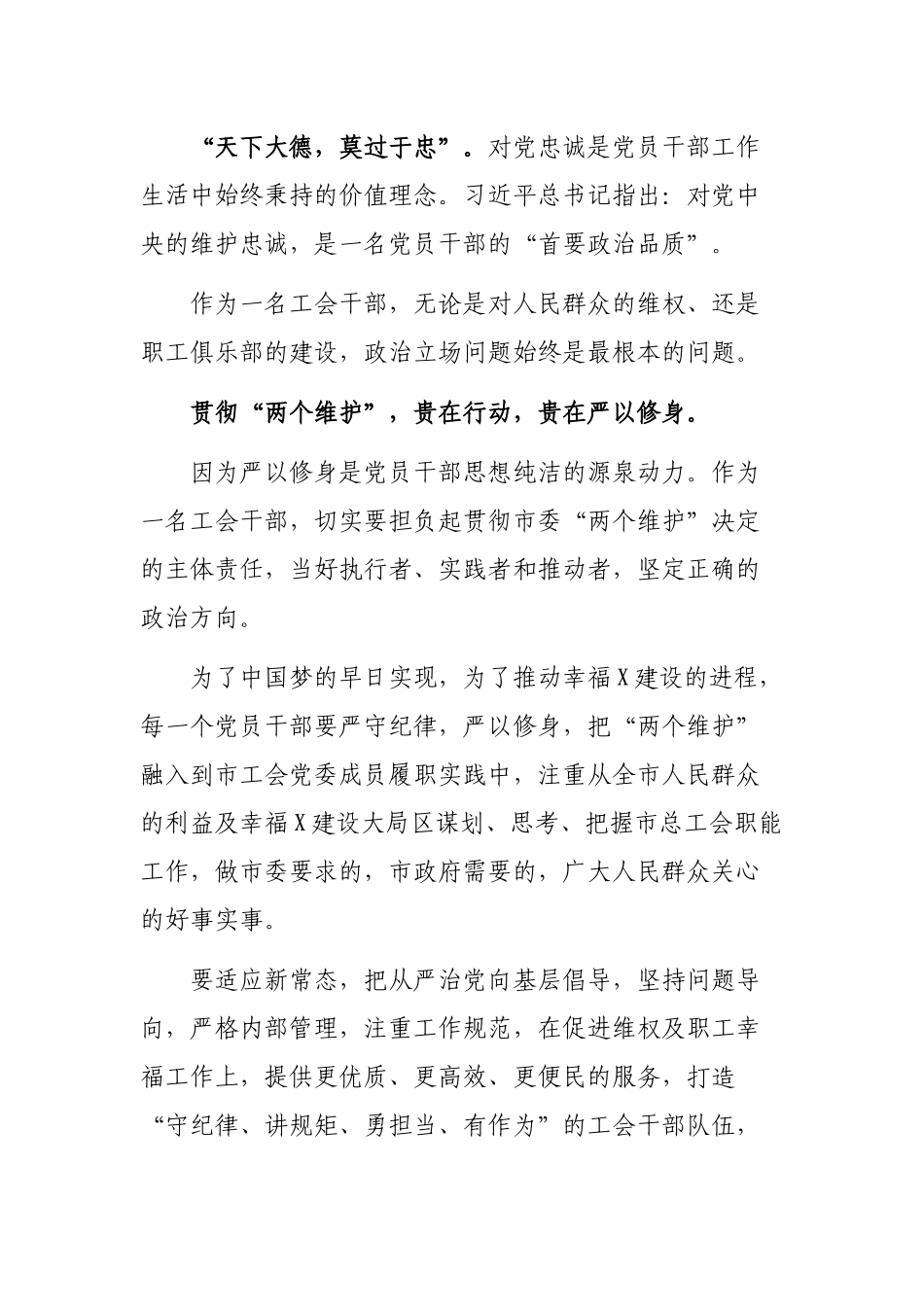 工会学习两个维护心得体会.docx_第2页