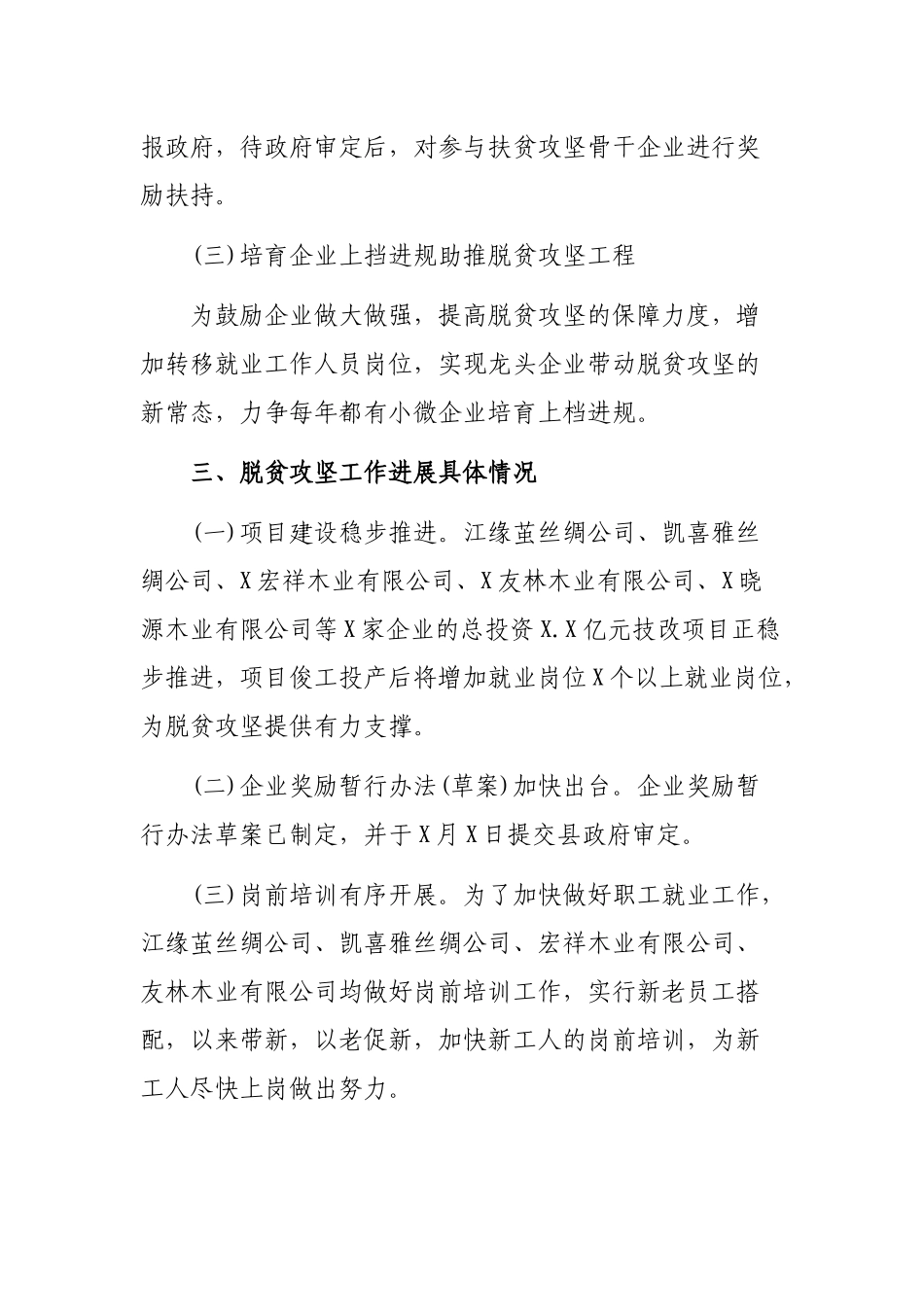 工信局最新脱贫攻坚帮扶工作汇报.docx_第2页