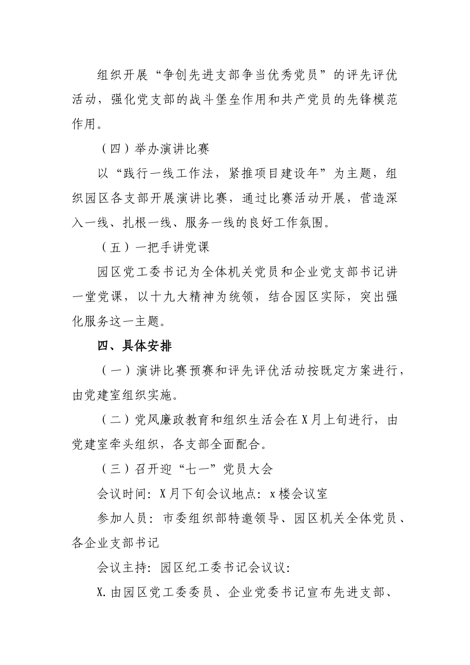 工业园区纪念建党98周年系列活动方案.docx_第2页
