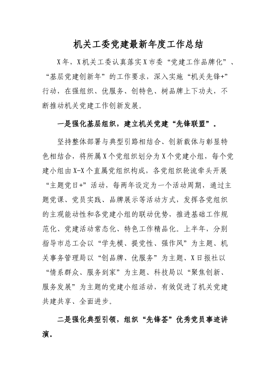 机关工委党建最新年度工作总结.docx_第1页
