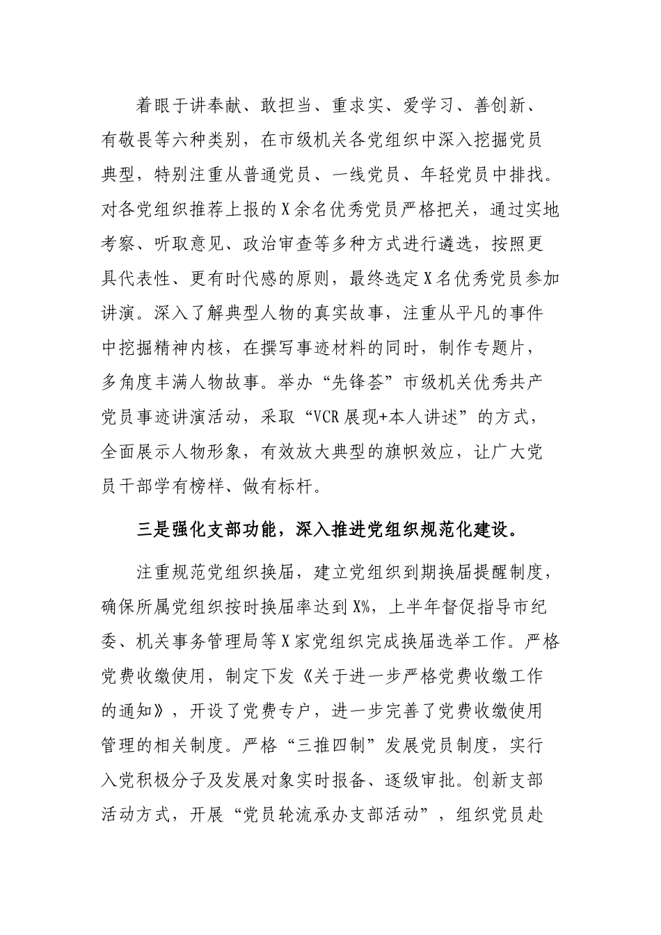 机关工委党建最新年度工作总结.docx_第2页