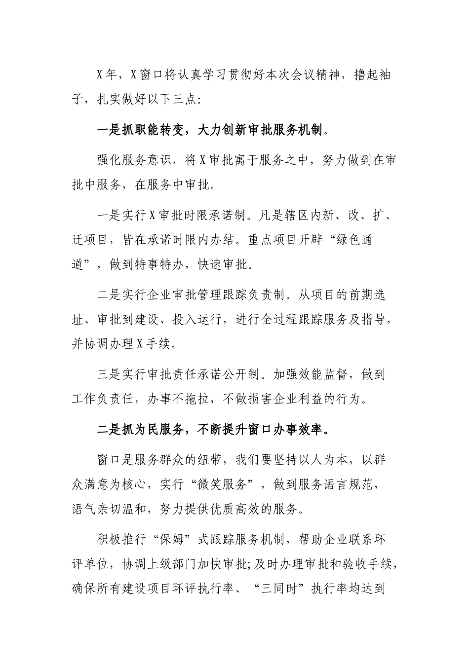 行政审批局机关单位服务窗口工作表态发言稿.docx_第2页