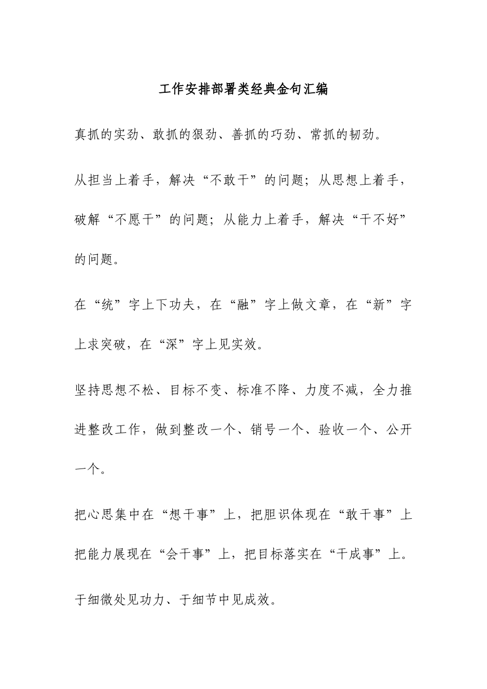 工作安排部署类经典金句汇编.docx_第1页