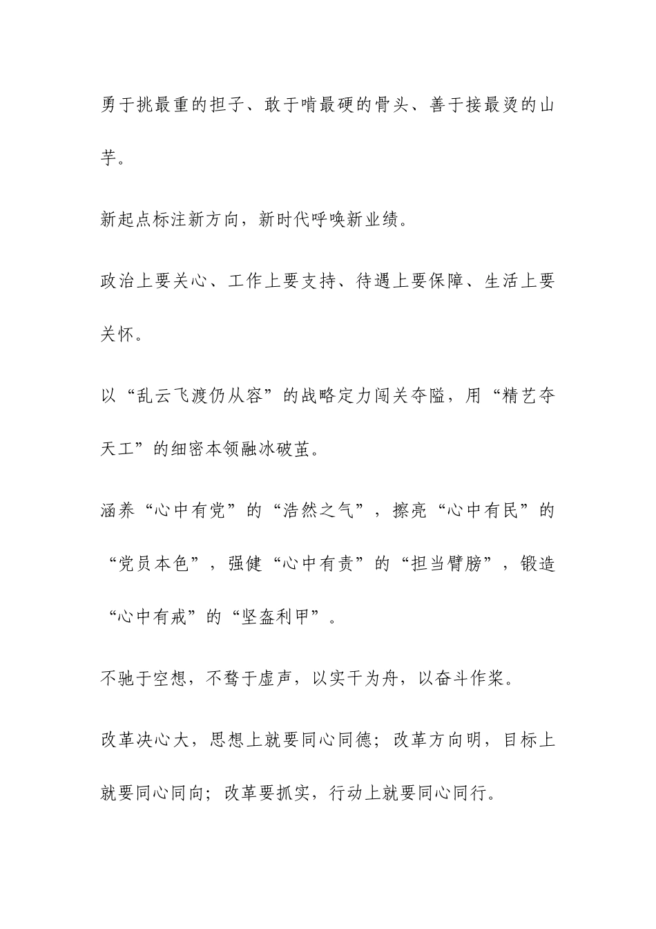 工作安排部署类经典金句汇编.docx_第2页