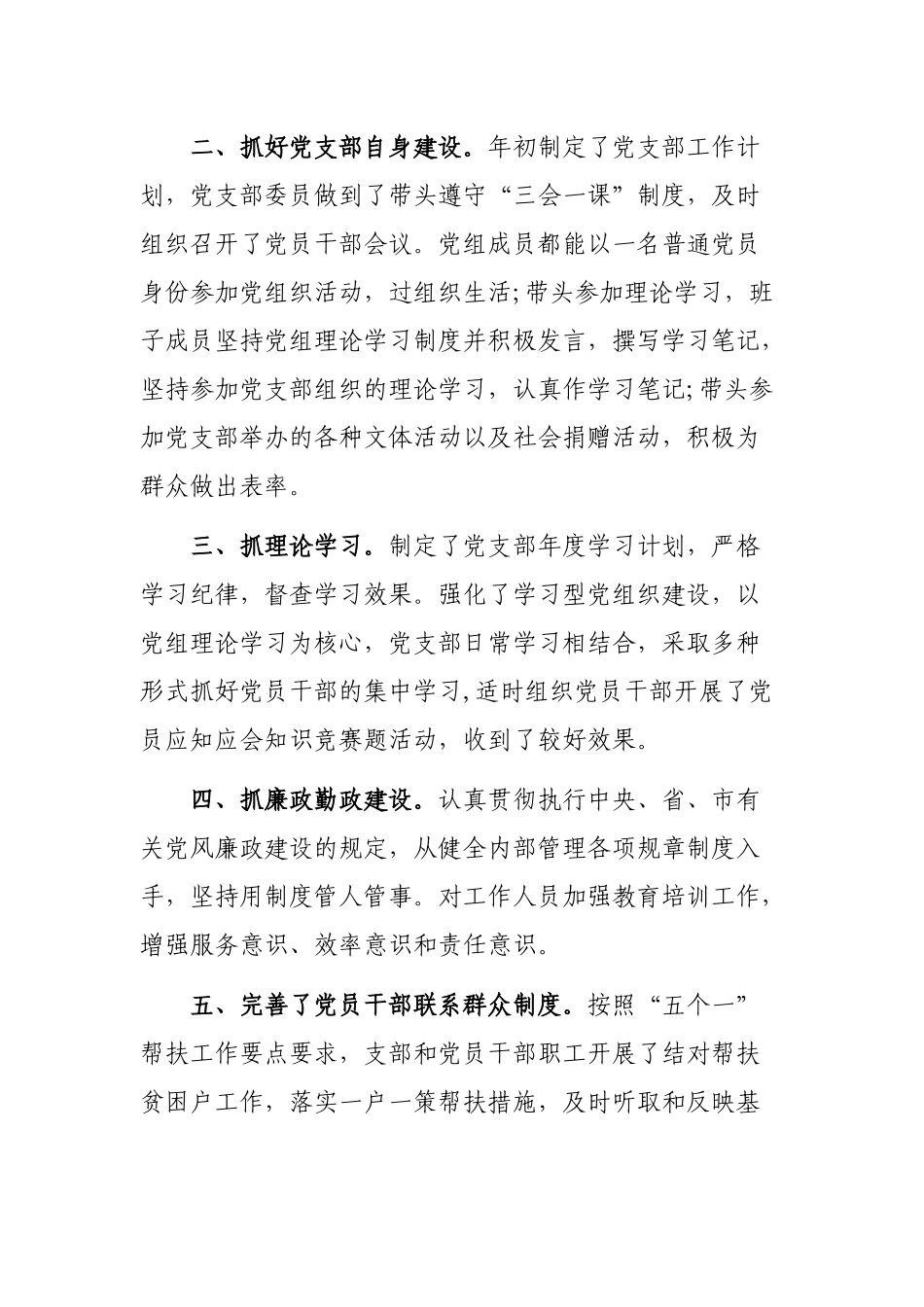 红十字会党建工作总结自查整改报告.docx_第2页