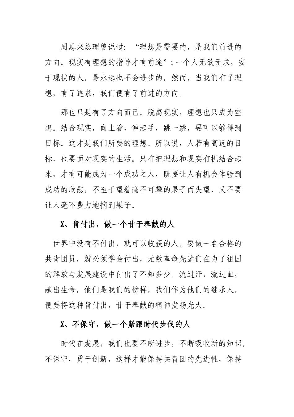 共青团一学一做学习心得体会.docx_第2页