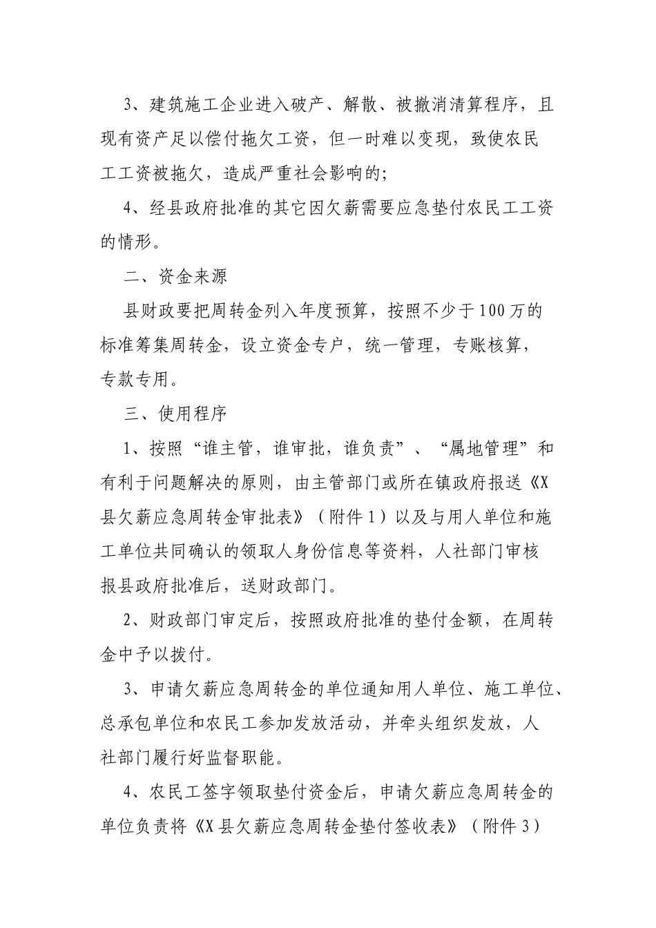 建立建筑施工领域农民工工资应急周转金制度通知.docx_第2页