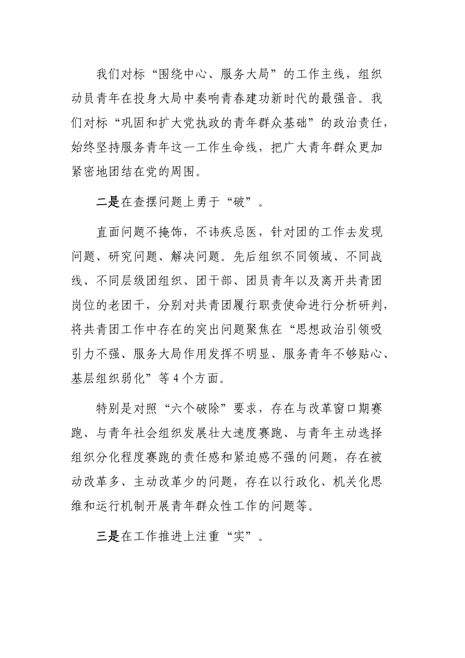 共青团改革创新奋发有为工作特色亮点总结心得体会.docx_第2页