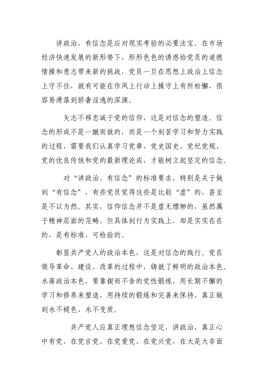 讲政治有信念合格党员学习心得体会.docx_第2页