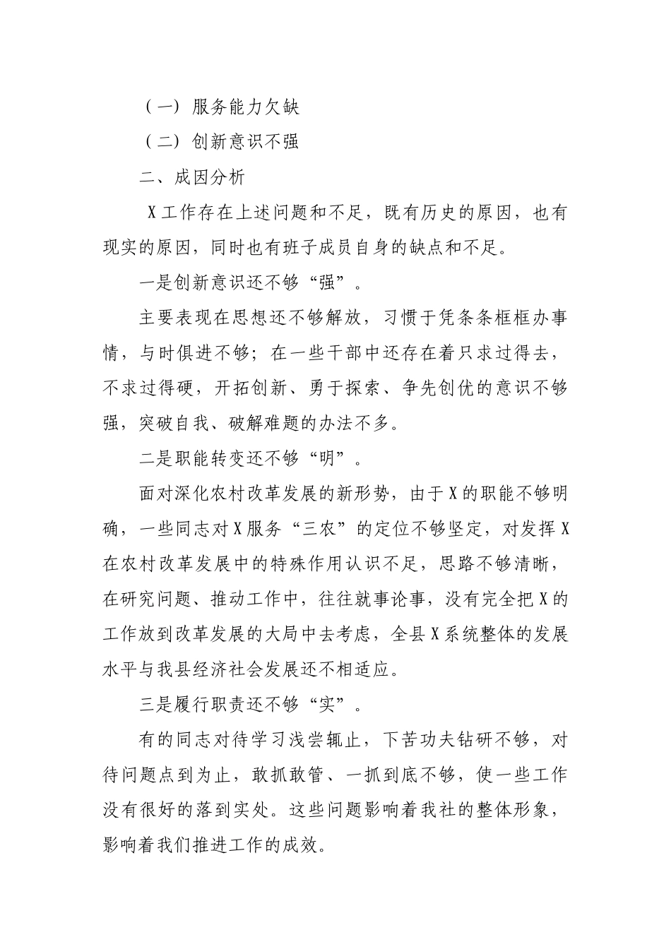 机关单位解放思想推动高质量发展工作汇报.docx_第2页