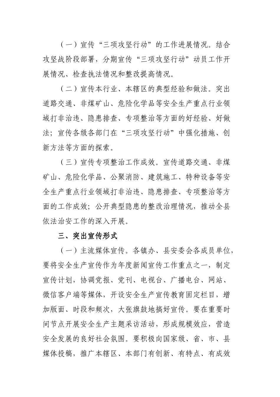 关于进一步加强安全生产新闻宣传工作的最新通知.docx_第2页