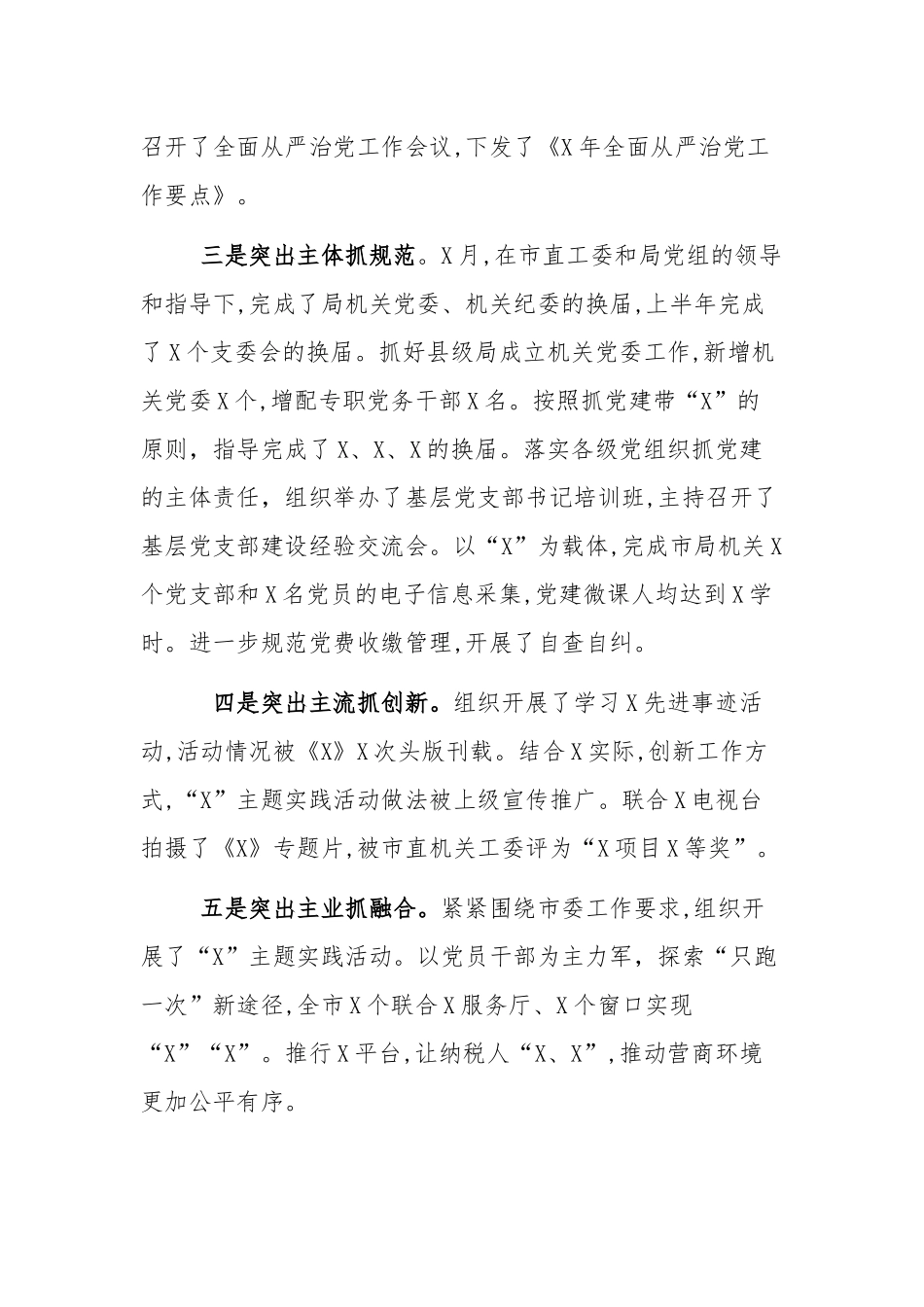 机关党支部书记抓党建工作述职自查报告.docx_第2页