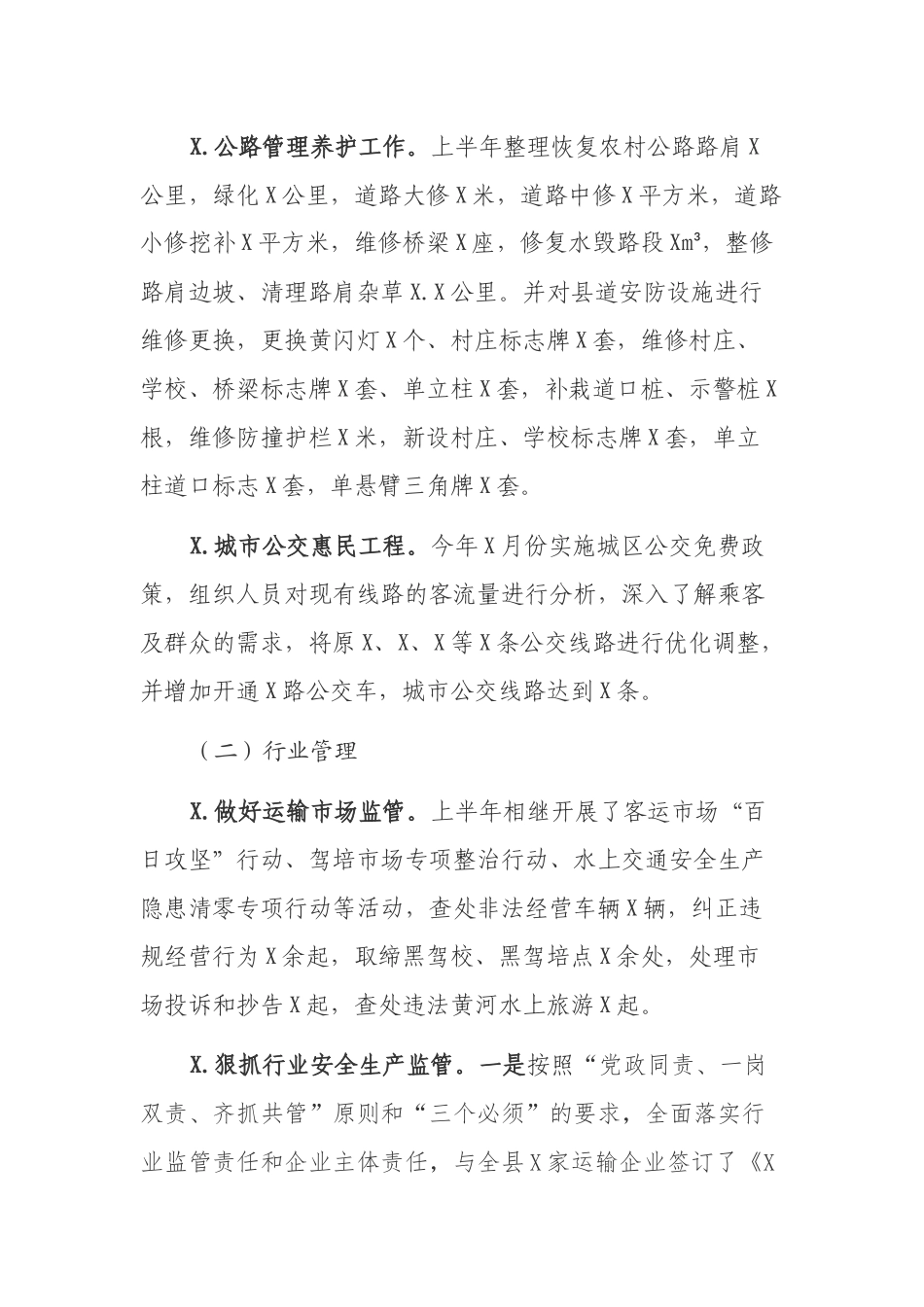 交通运输局202×年上半年工作总结及下半年工作计划.docx_第2页