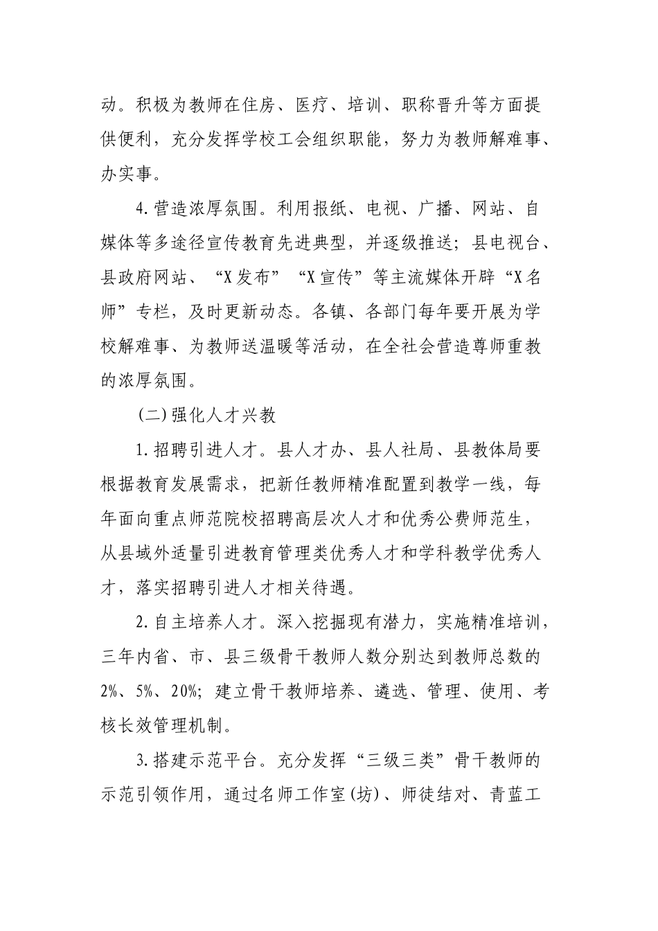 关于提升教育工作质量的最新实施方案.docx_第2页