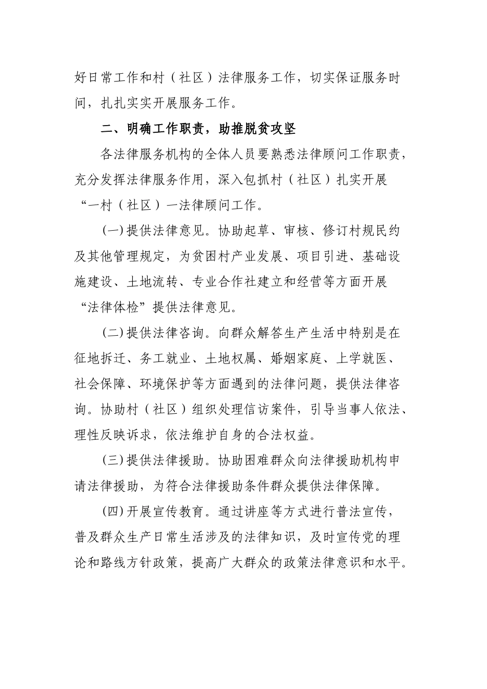关于深入推进法律服务助力脱贫攻坚工作一村一法律顾问的通知.docx_第2页