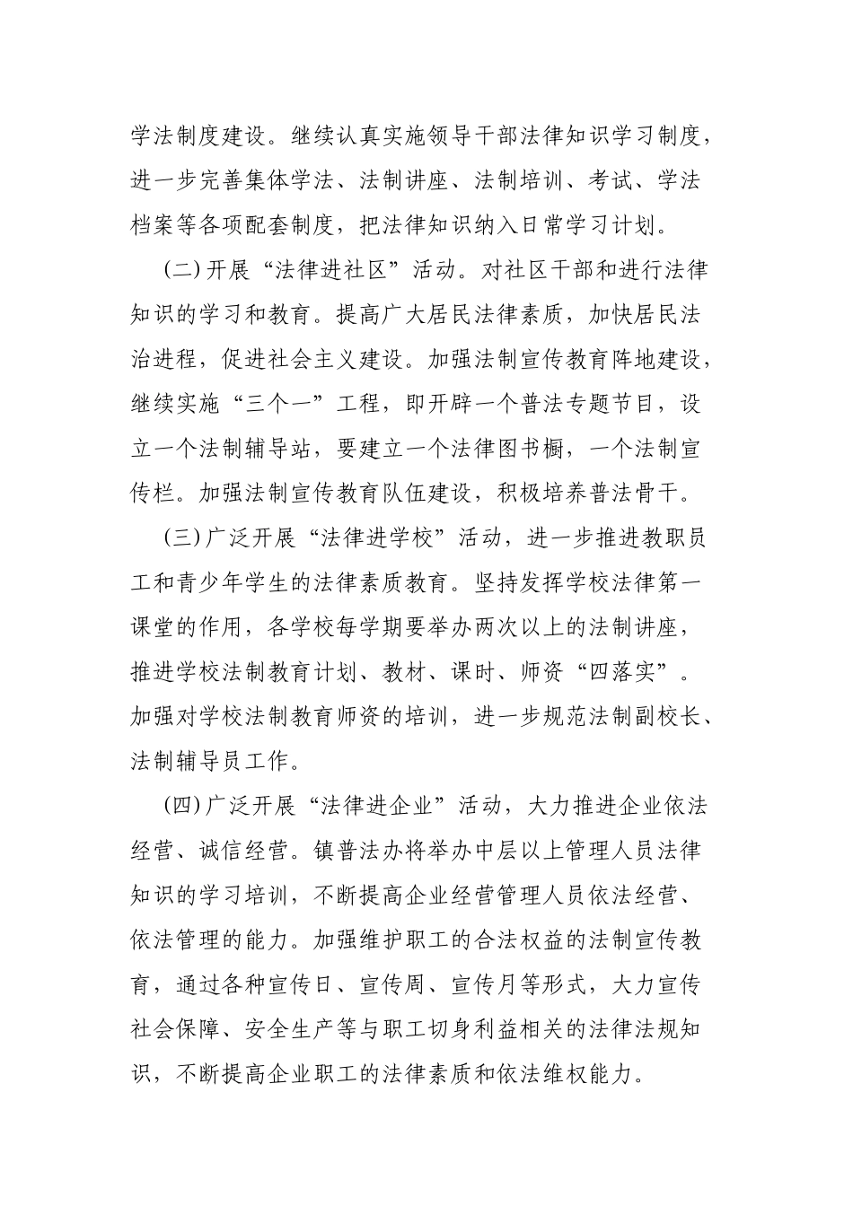 教育局2019年关于开展法律六进活动实施方案.docx_第2页