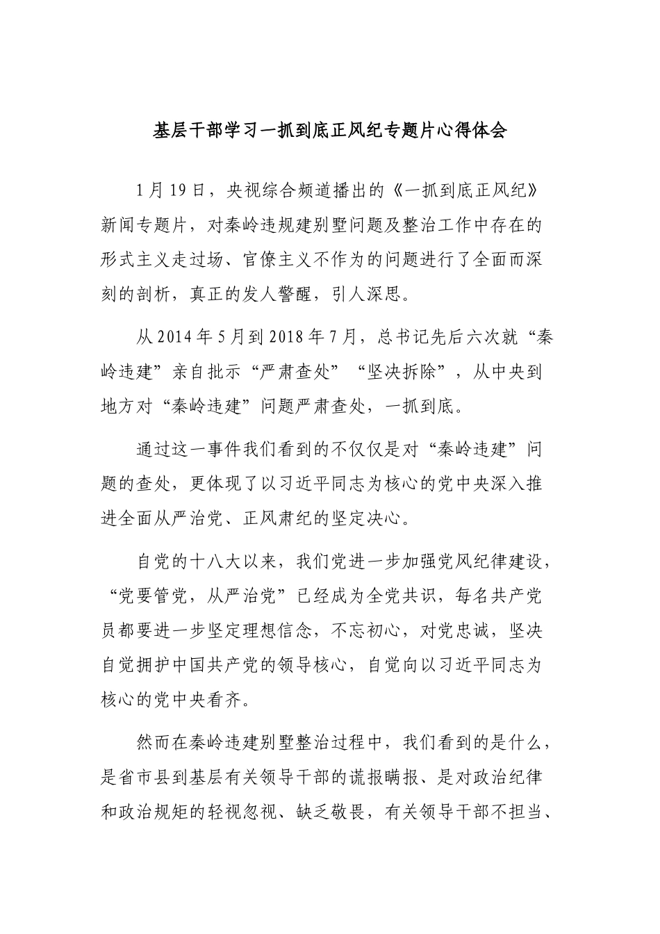 基层干部学习一抓到底正风纪专题片心得体会.docx_第1页