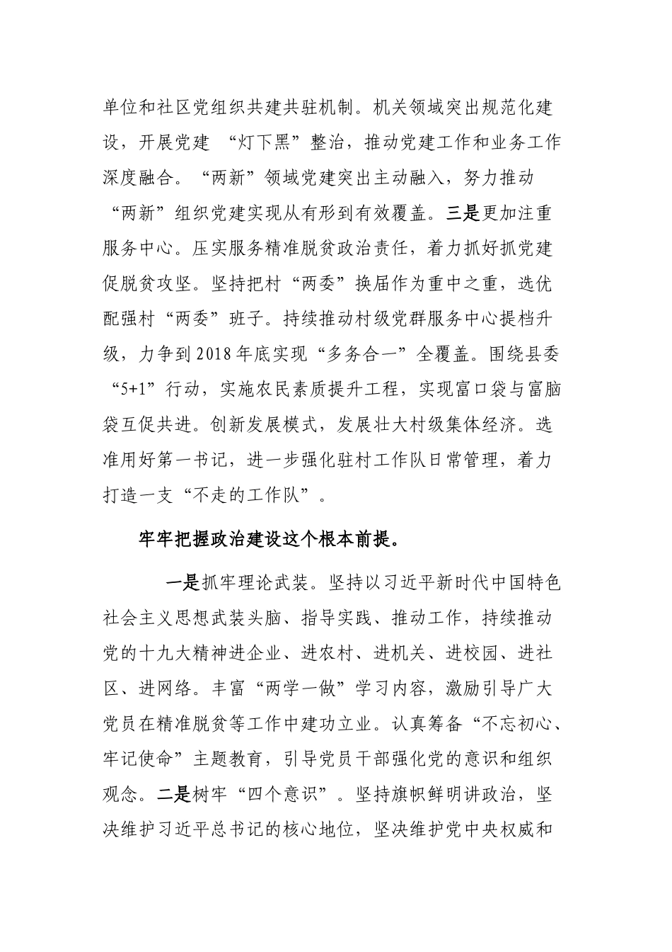 贯彻落实新时代党的组织路线工作总结.docx_第2页