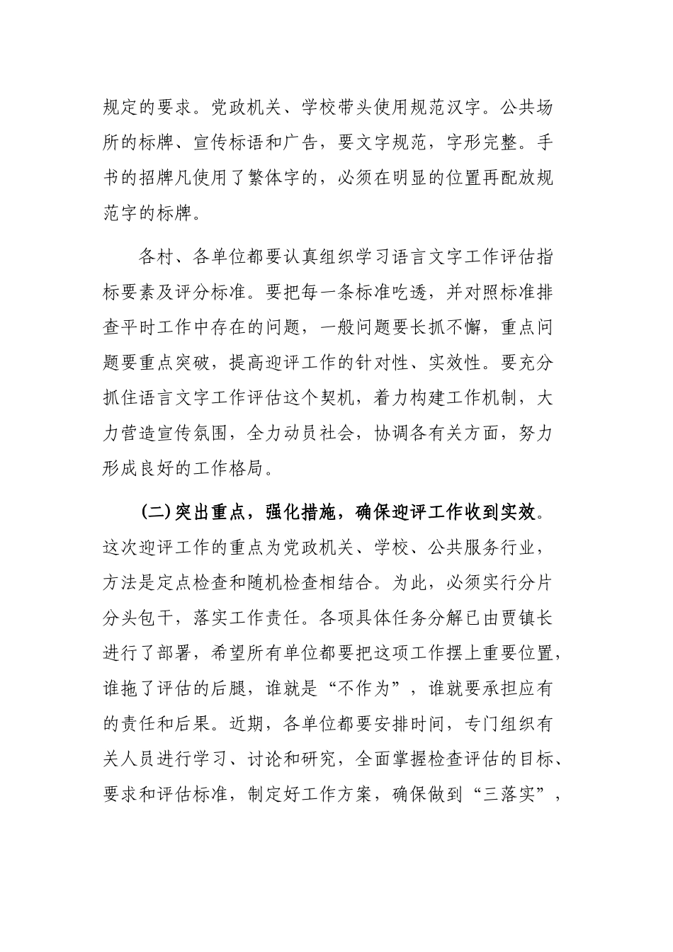 汉语言文字督导评估动员会讲话.docx_第2页