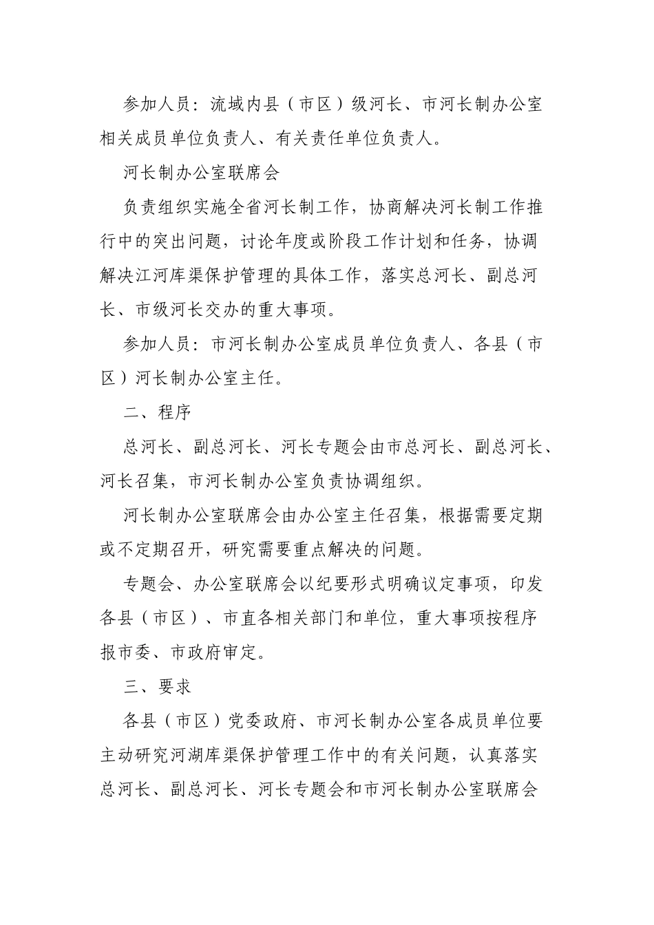 河长制工作会议制度.docx_第2页