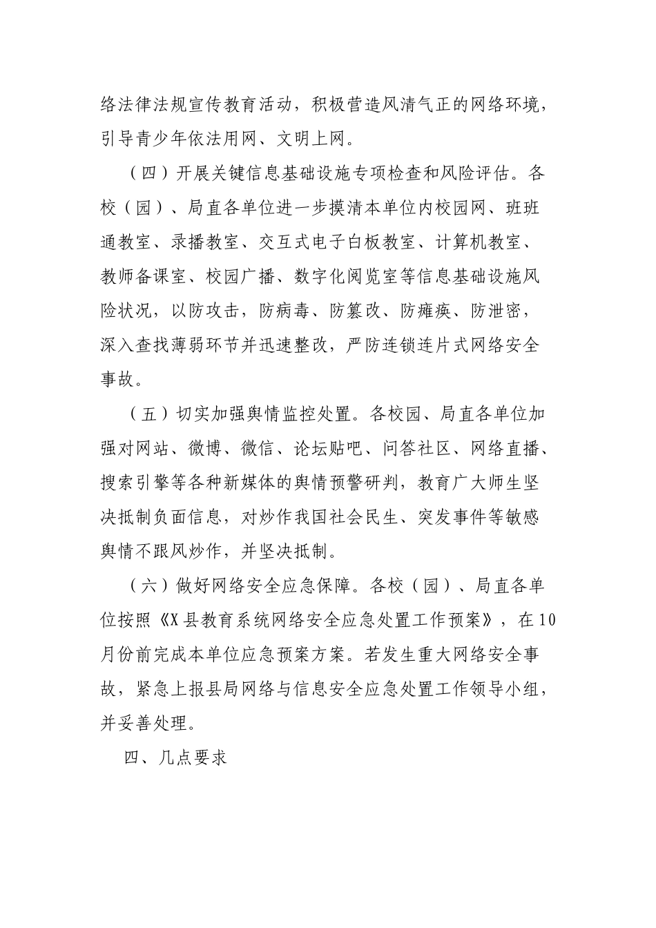 教育局开展网络安全宣传周活动通知.docx_第2页