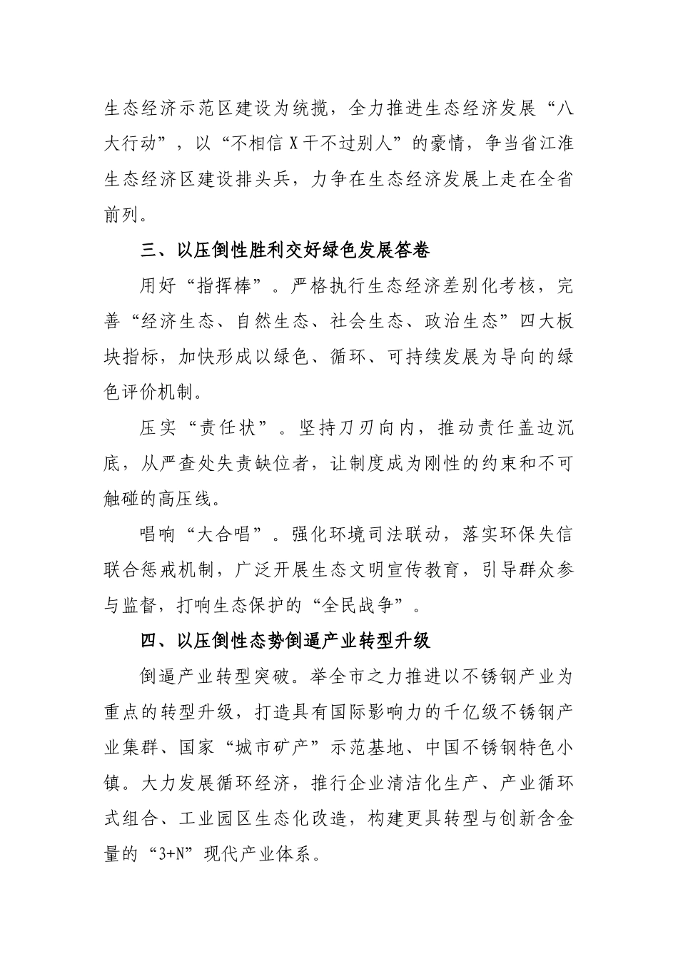 环保督查生态环境保护高质量谱写绿色发展新篇章表态发言.docx_第2页