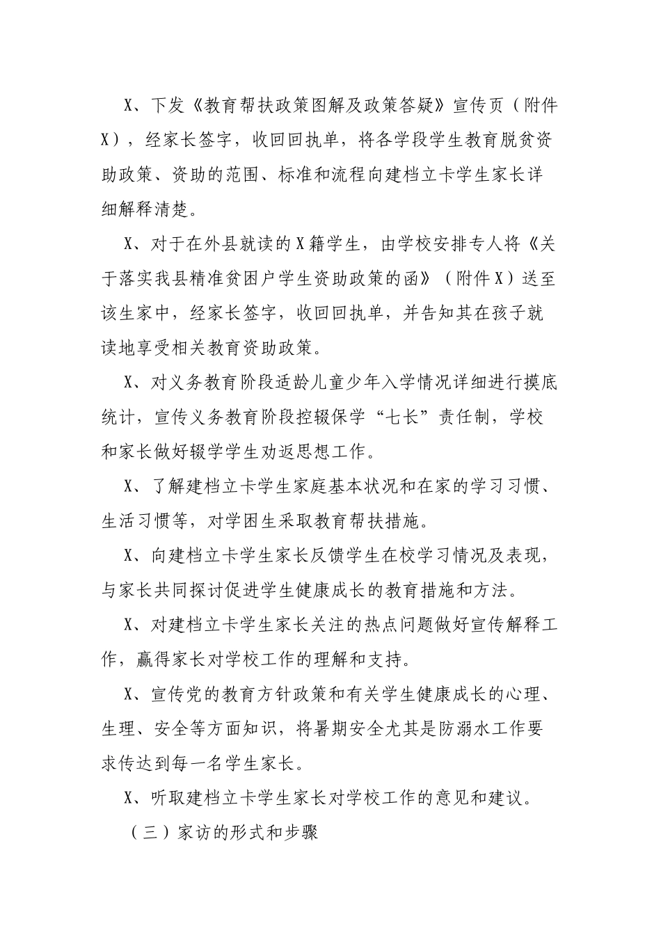 教育局落实脱贫攻坚教育脱贫包抓责任制教师大家访活动通知.docx_第2页