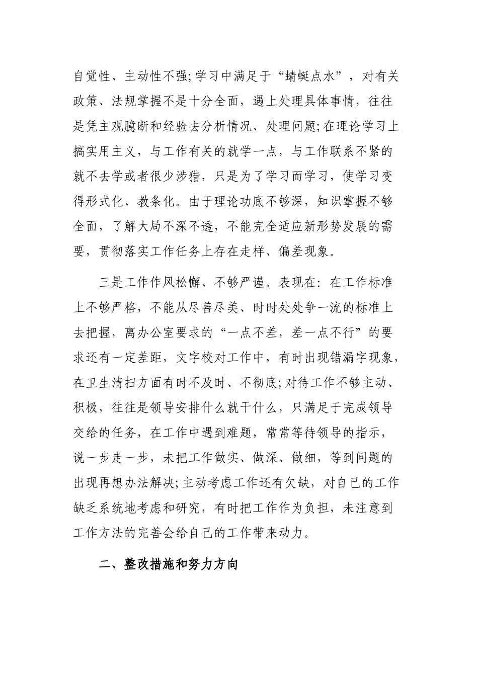 机关办公室个人作风纪律自查汇报.docx_第2页