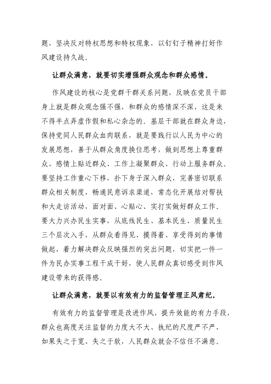 好干部作风让群众满意心得体会.docx_第2页
