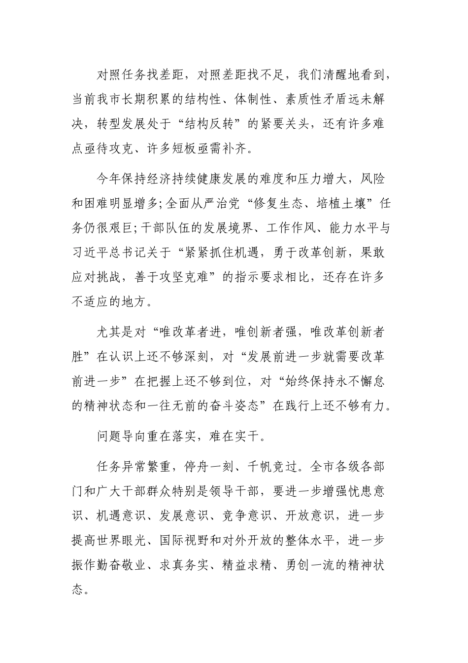 坚持问题导向改革创新担当作为心得体会交流发言.docx_第2页